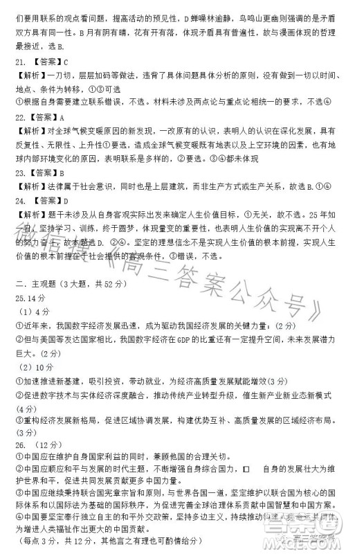 江西省五市九校协作体2023届高三第一次联考政治试卷答案 江西省五市九校协作体2023届高三第一次联考政治试卷答案