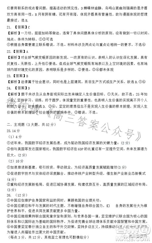 江西省五市九校协作体2023届高三第一次联考政治试卷答案