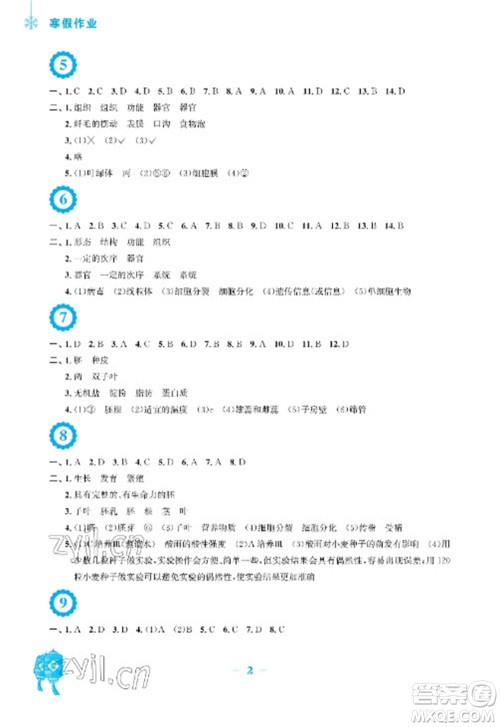 安徽教育出版社2023寒假作业七年级生物苏教版参考答案