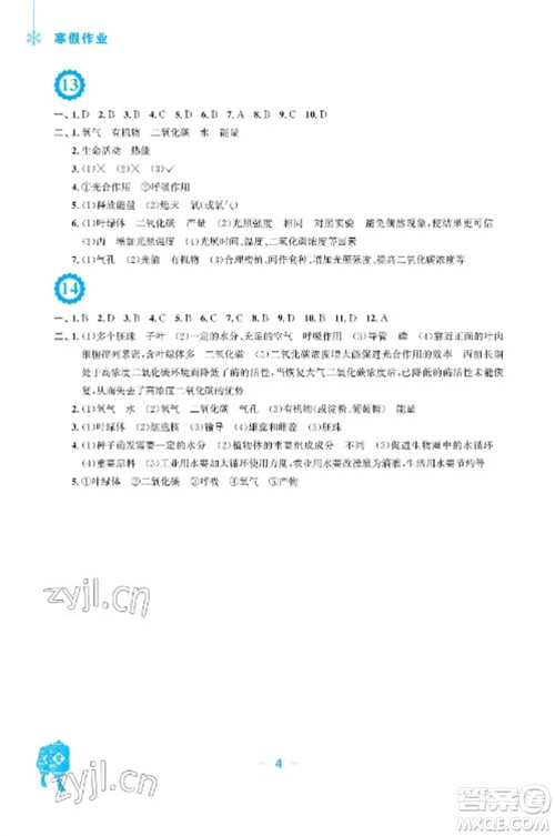 安徽教育出版社2023寒假作业七年级生物苏教版参考答案