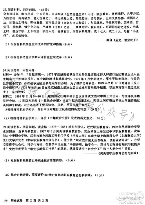 江西省五市九校协作体2023届高三第一次联考历史试卷答案 江西省五市九校协作体2023届高三第一次联考历史试卷答案