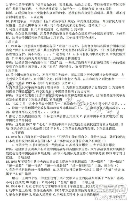 江西省五市九校协作体2023届高三第一次联考历史试卷答案 江西省五市九校协作体2023届高三第一次联考历史试卷答案