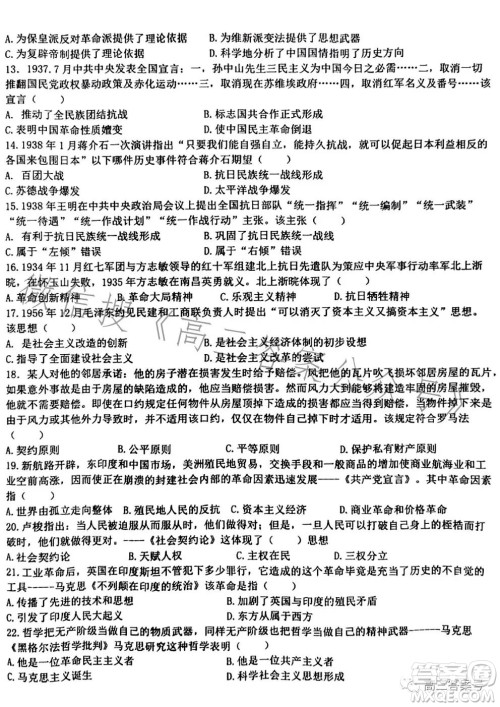 江西省五市九校协作体2023届高三第一次联考历史试卷答案 江西省五市九校协作体2023届高三第一次联考历史试卷答案
