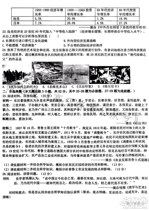 江西省五市九校协作体2023届高三第一次联考历史试卷答案 江西省五市九校协作体2023届高三第一次联考历史试卷答案