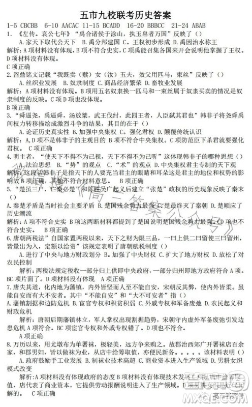 江西省五市九校协作体2023届高三第一次联考历史试卷答案 江西省五市九校协作体2023届高三第一次联考历史试卷答案