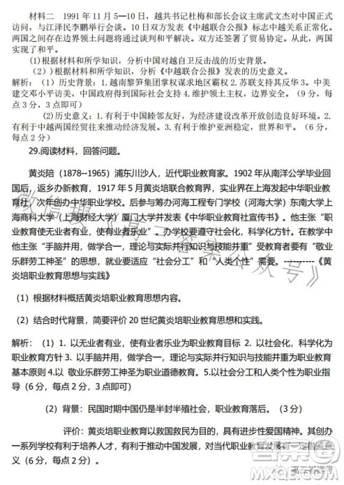 江西省五市九校协作体2023届高三第一次联考历史试卷答案 江西省五市九校协作体2023届高三第一次联考历史试卷答案