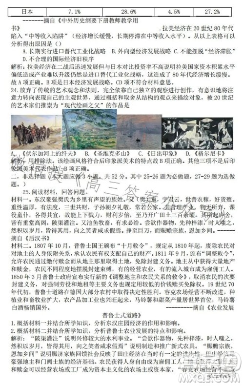 江西省五市九校协作体2023届高三第一次联考历史试卷答案
