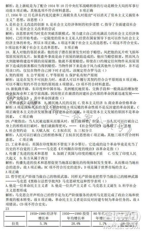 江西省五市九校协作体2023届高三第一次联考历史试卷答案 江西省五市九校协作体2023届高三第一次联考历史试卷答案