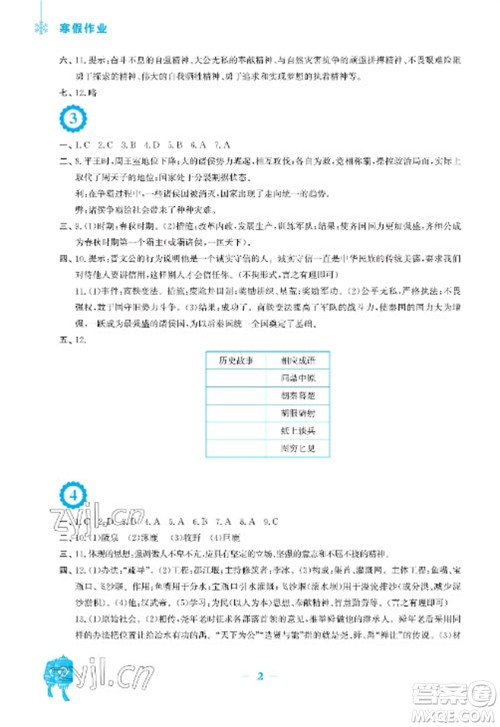 安徽教育出版社2023寒假作业七年级历史人教版参考答案