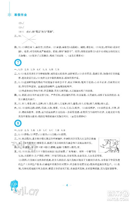 安徽教育出版社2023寒假作业七年级历史人教版参考答案