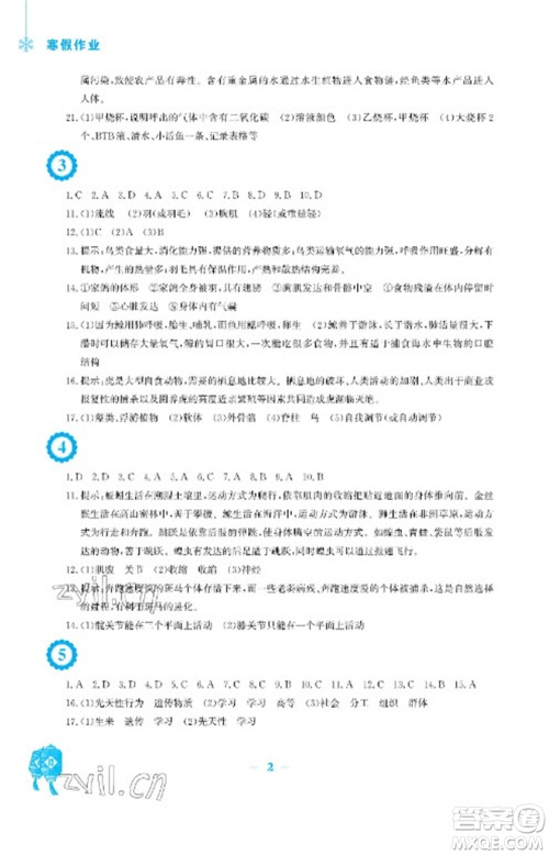 安徽教育出版社2023寒假作业八年级生物人教版参考答案 安徽教育出版社2023寒假作业八年级生物人教版参考答案