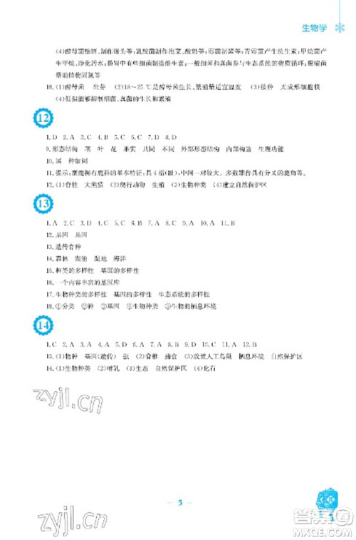 安徽教育出版社2023寒假作业八年级生物人教版参考答案 安徽教育出版社2023寒假作业八年级生物人教版参考答案