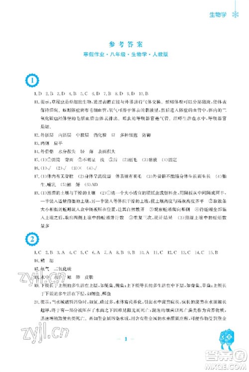 安徽教育出版社2023寒假作业八年级生物人教版参考答案 安徽教育出版社2023寒假作业八年级生物人教版参考答案