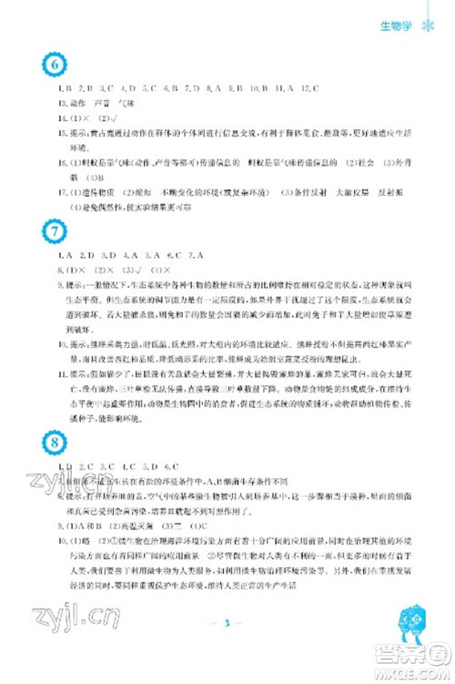 安徽教育出版社2023寒假作业八年级生物人教版参考答案 安徽教育出版社2023寒假作业八年级生物人教版参考答案