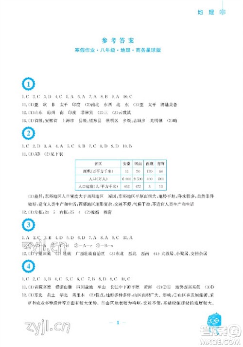 安徽教育出版社2023寒假作业八年级地理商务星球版参考答案