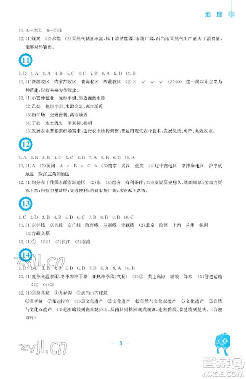 安徽教育出版社2023寒假作业八年级地理商务星球版参考答案 安徽教育出版社2023寒假作业八年级地理商务星球版参考答案