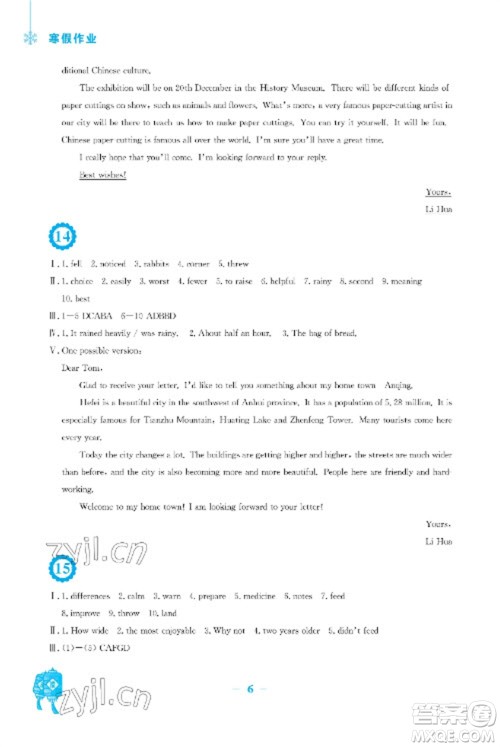 安徽教育出版社2023寒假作业八年级英语外研版参考答案 安徽教育出版社2023寒假作业八年级英语外研版参考答案