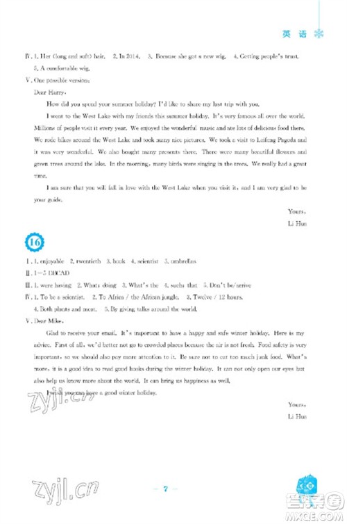 安徽教育出版社2023寒假作业八年级英语外研版参考答案 安徽教育出版社2023寒假作业八年级英语外研版参考答案