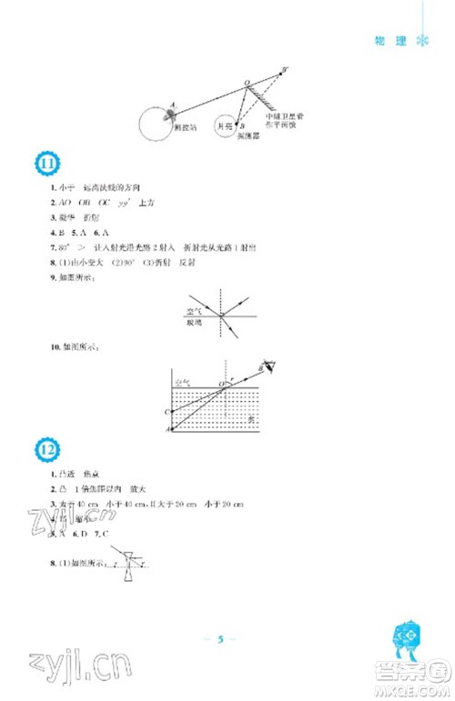 安徽教育出版社2023寒假作业八年级物理人教版参考答案