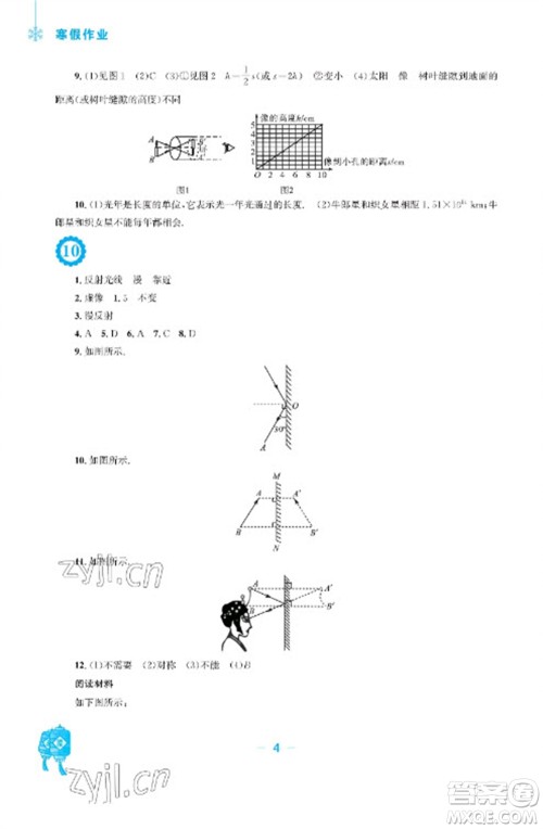 安徽教育出版社2023寒假作业八年级物理人教版参考答案