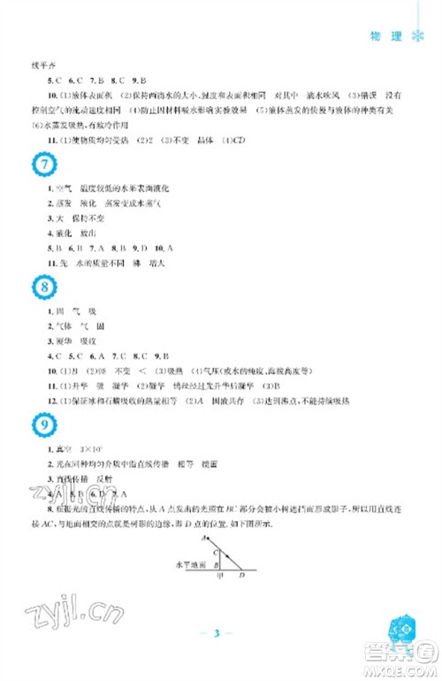 安徽教育出版社2023寒假作业八年级物理人教版参考答案