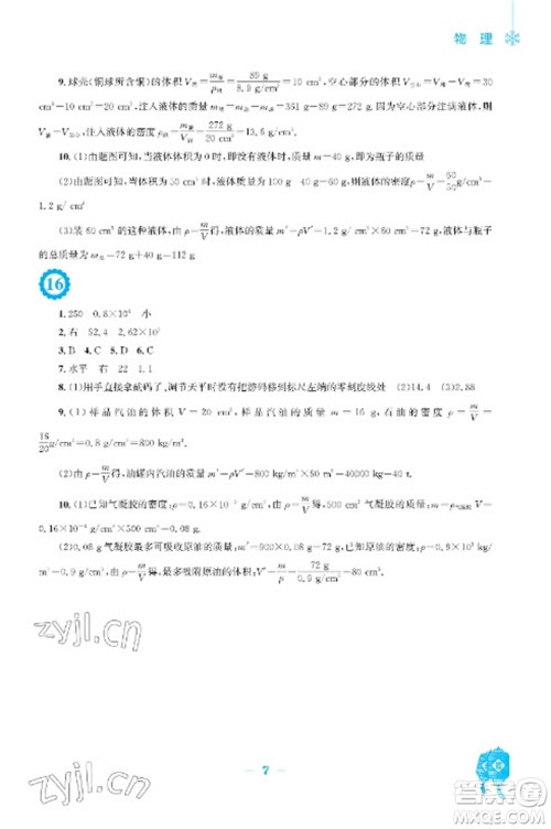 安徽教育出版社2023寒假作业八年级物理人教版参考答案 安徽教育出版社2023寒假作业八年级物理人教版参考答案