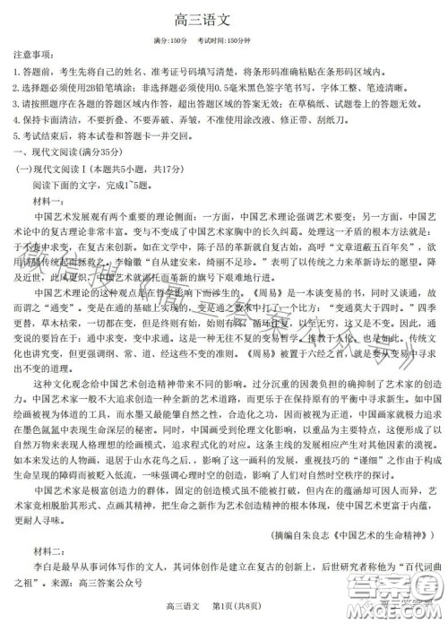 2023年鼎尖教育高三一月联考语文试卷答案