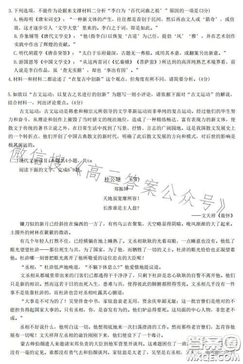 2023年鼎尖教育高三一月联考语文试卷答案