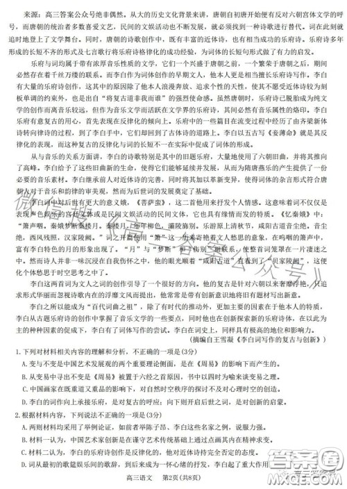 2023年鼎尖教育高三一月联考语文试卷答案