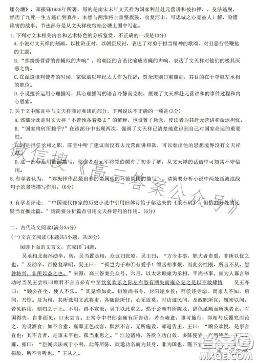 2023年鼎尖教育高三一月联考语文试卷答案