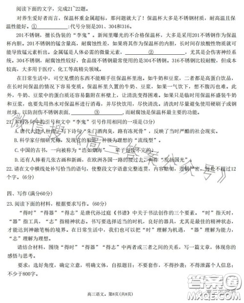 2023年鼎尖教育高三一月联考语文试卷答案