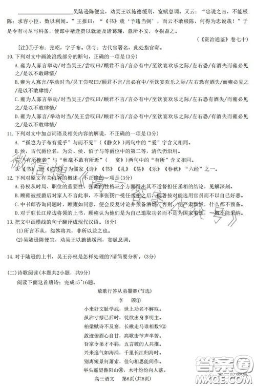 2023年鼎尖教育高三一月联考语文试卷答案