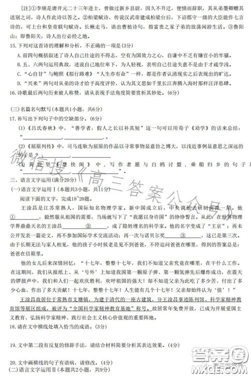 2023年鼎尖教育高三一月联考语文试卷答案