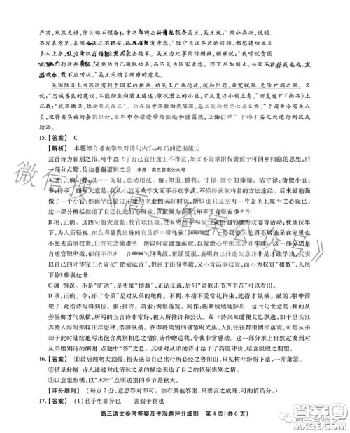 2023年鼎尖教育高三一月联考语文试卷答案