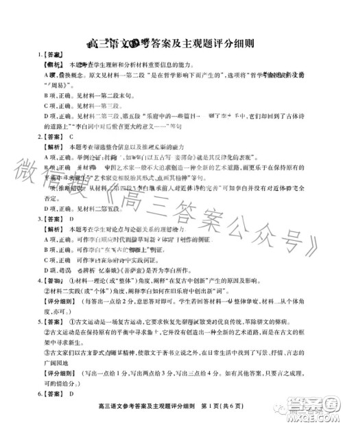 2023年鼎尖教育高三一月联考语文试卷答案