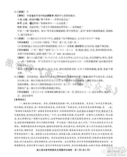 2023年鼎尖教育高三一月联考语文试卷答案
