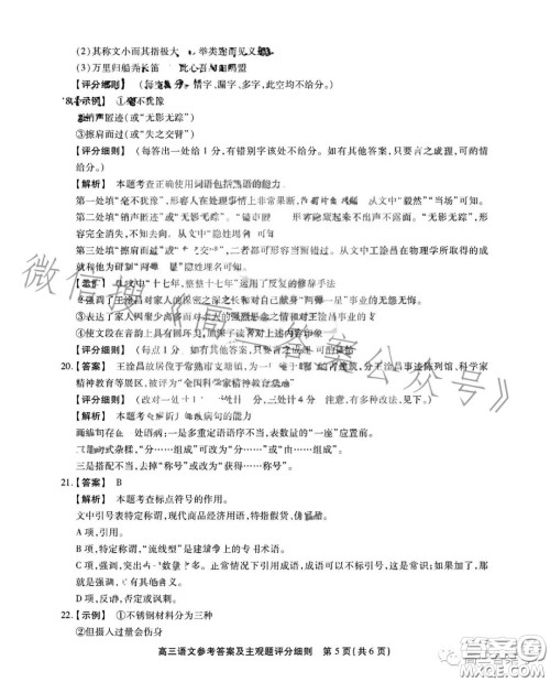 2023年鼎尖教育高三一月联考语文试卷答案