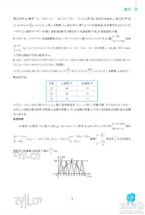 安徽教育出版社2023寒假作业八年级数学通用版参考答案 安徽教育出版社2023寒假作业八年级数学通用版参考答案