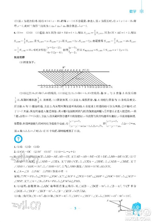 安徽教育出版社2023寒假作业八年级数学通用版参考答案 安徽教育出版社2023寒假作业八年级数学通用版参考答案