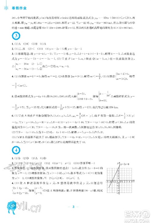 安徽教育出版社2023寒假作业八年级数学通用版参考答案 安徽教育出版社2023寒假作业八年级数学通用版参考答案