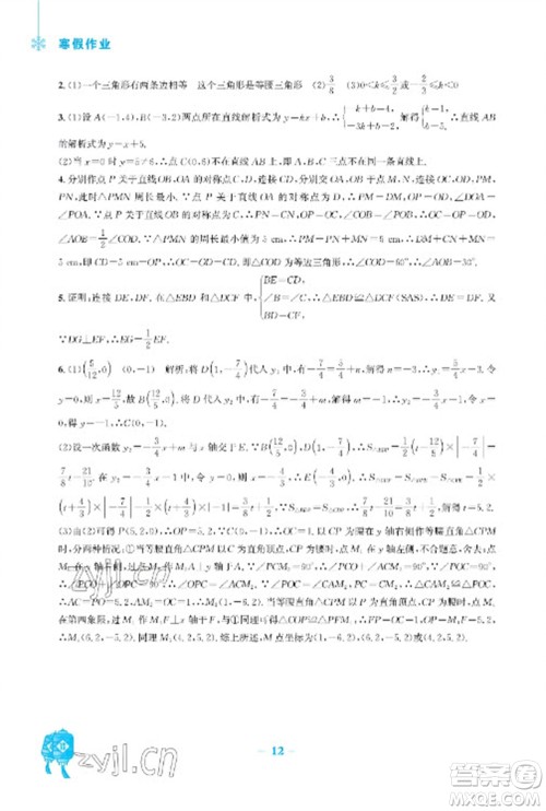 安徽教育出版社2023寒假作业八年级数学通用版参考答案 安徽教育出版社2023寒假作业八年级数学通用版参考答案