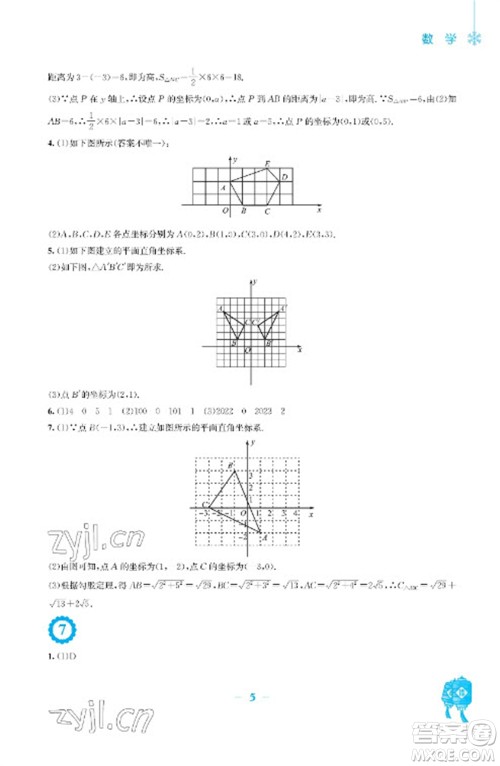 安徽教育出版社2023寒假作业八年级数学北师大版参考答案 安徽教育出版社2023寒假作业八年级数学北师大版参考答案