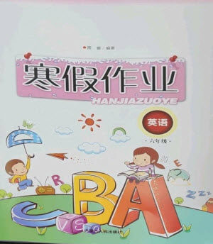 内蒙古人民出版社2023寒假作业六年级英语通用版参考答案