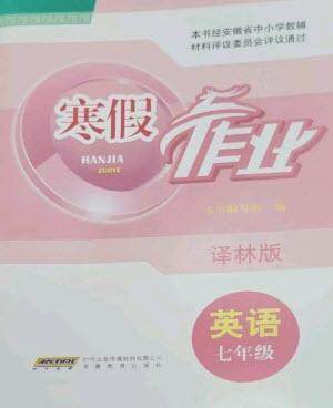 安徽教育出版社2023寒假作业七年级英语译林版参考答案 安徽教育出版社2023寒假作业七年级英语译林版参考答案