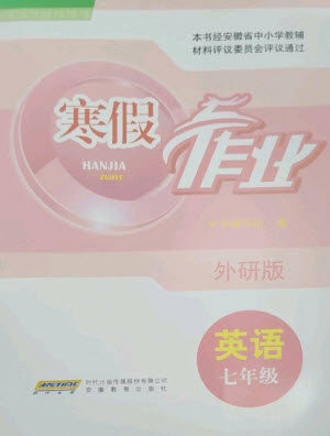 安徽教育出版社2023寒假作业七年级英语外研版参考答案 安徽教育出版社2023寒假作业七年级英语外研版参考答案