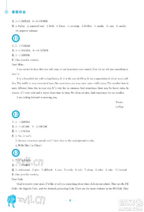 安徽教育出版社2023寒假作业八年级英语译林版参考答案 安徽教育出版社2023寒假作业八年级英语译林版参考答案