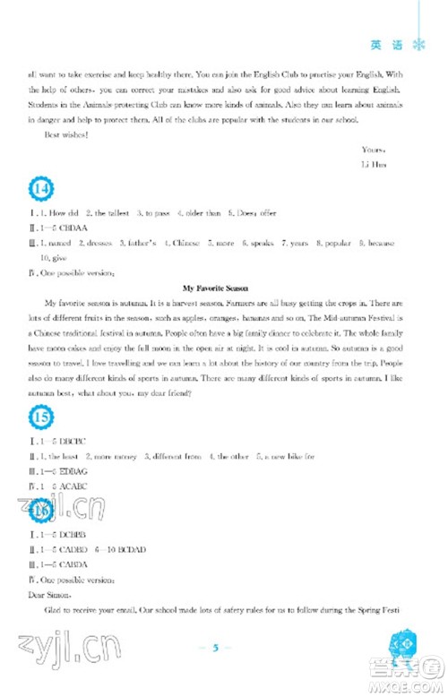 安徽教育出版社2023寒假作业八年级英语译林版参考答案 安徽教育出版社2023寒假作业八年级英语译林版参考答案