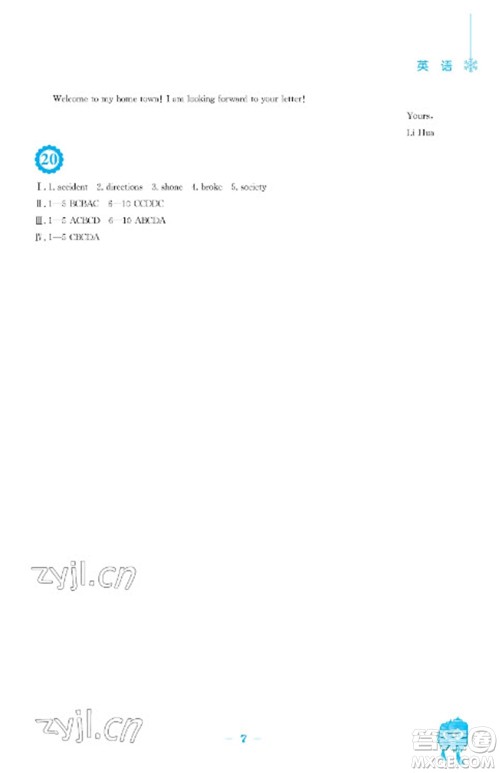 安徽教育出版社2023寒假作业八年级英语译林版参考答案 安徽教育出版社2023寒假作业八年级英语译林版参考答案