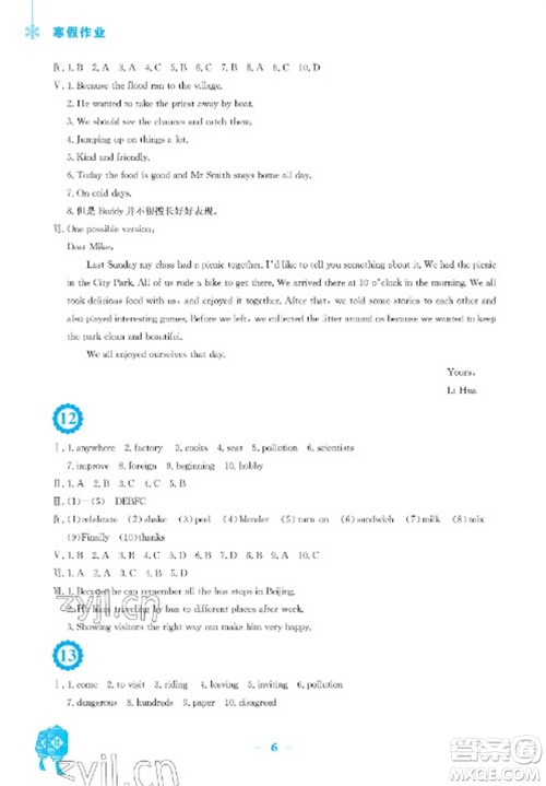 安徽教育出版社2023寒假作业八年级英语人教版参考答案 安徽教育出版社2023寒假作业八年级英语人教版参考答案