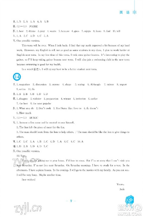 安徽教育出版社2023寒假作业八年级英语人教版参考答案 安徽教育出版社2023寒假作业八年级英语人教版参考答案